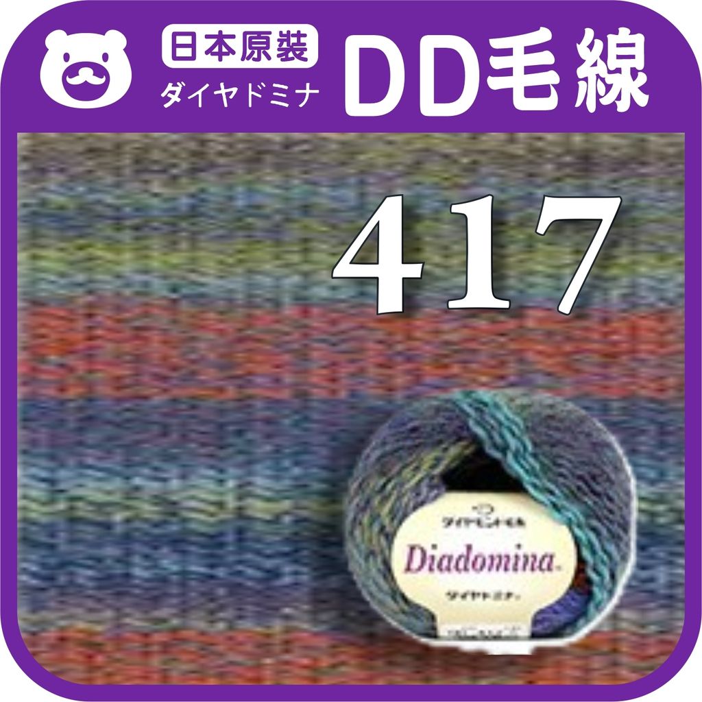 DD毛線-417