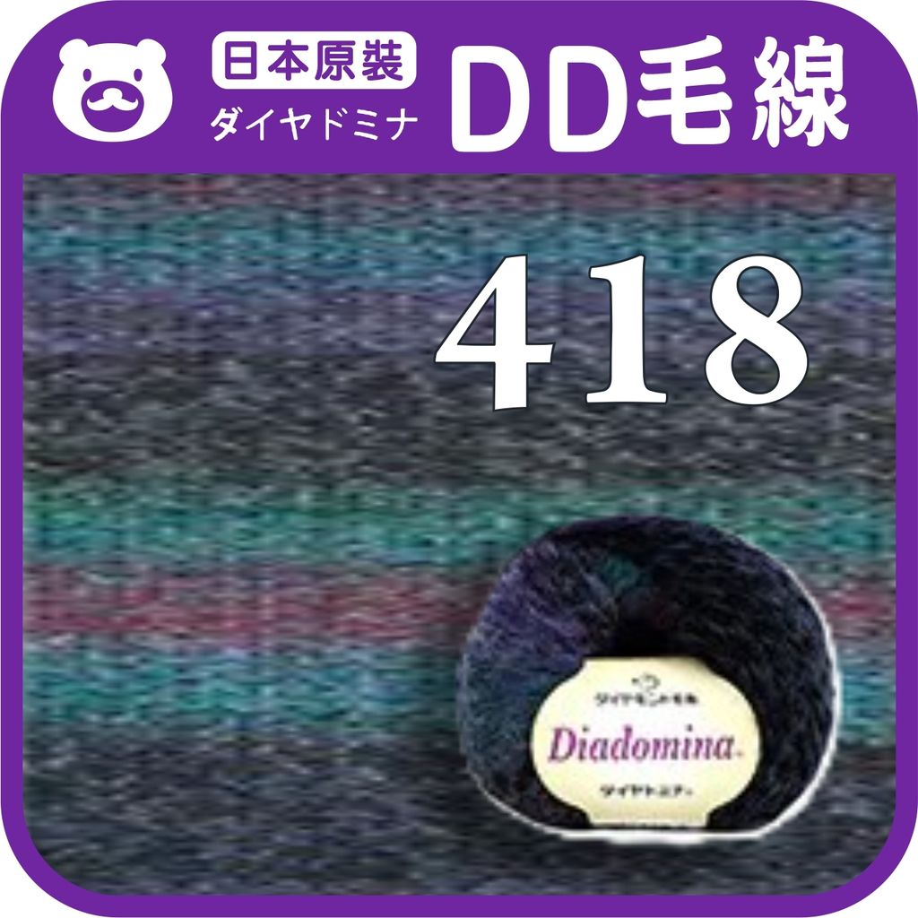 DD毛線-418