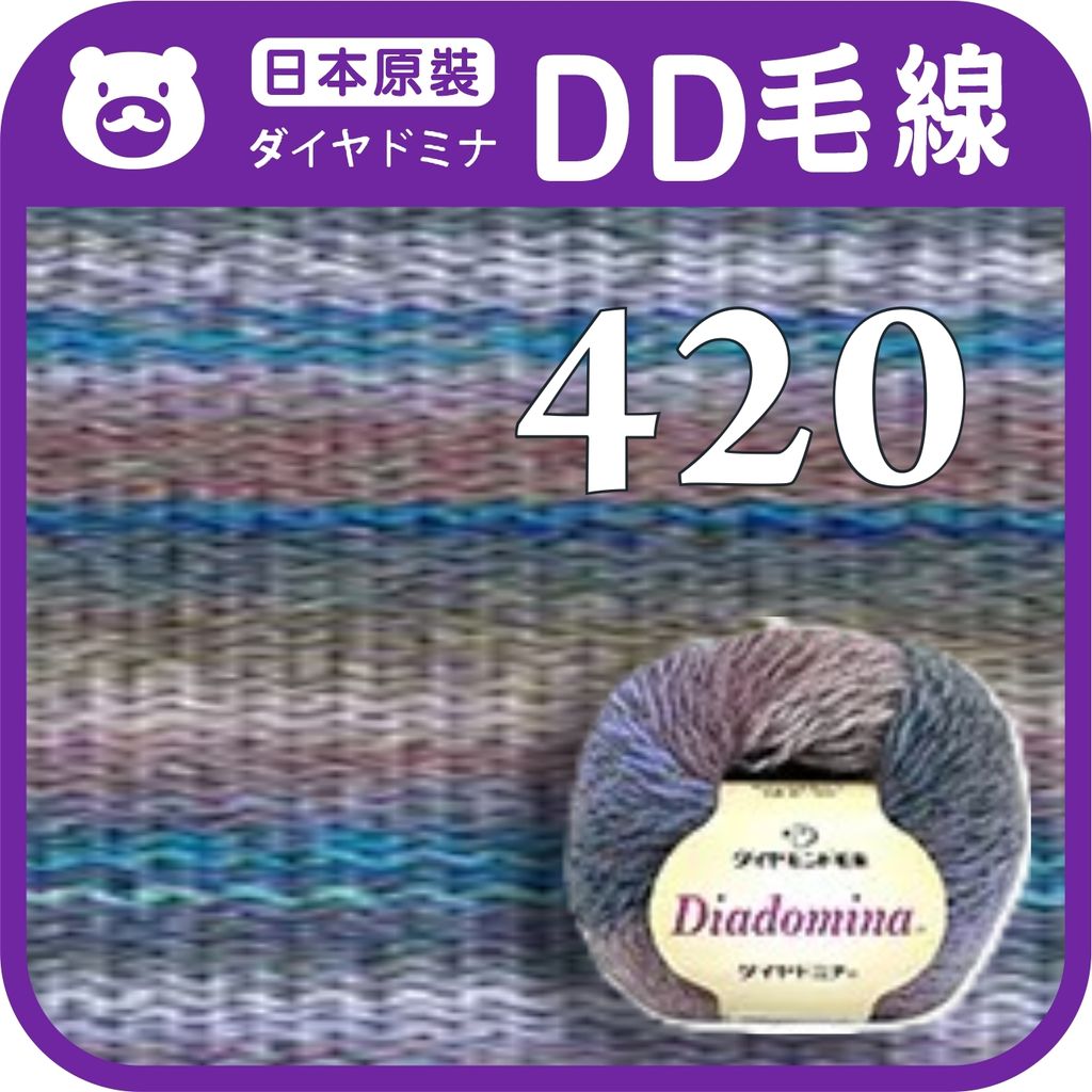 DD毛線-420