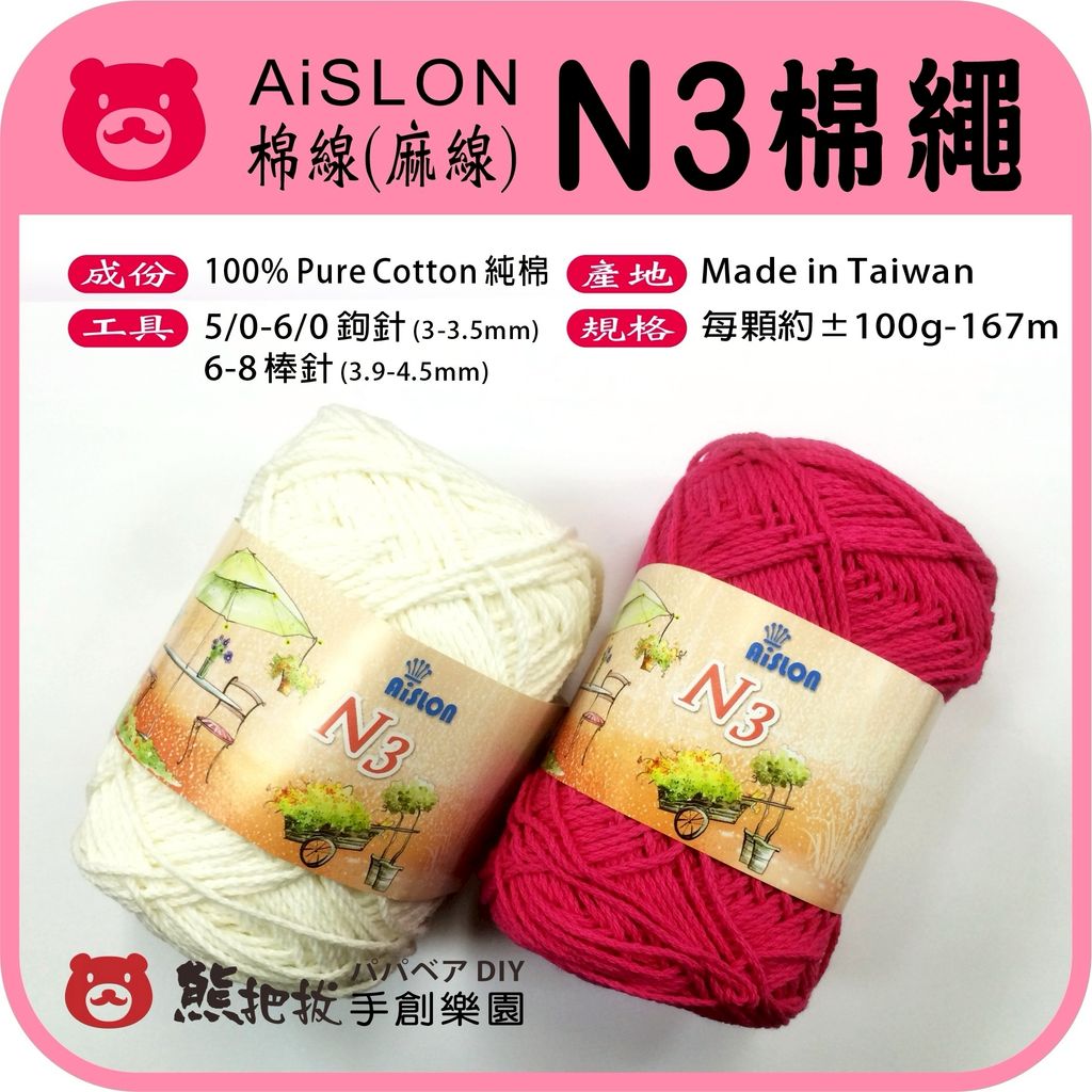 LINE_ALBUM_N3棉繩_260428_7