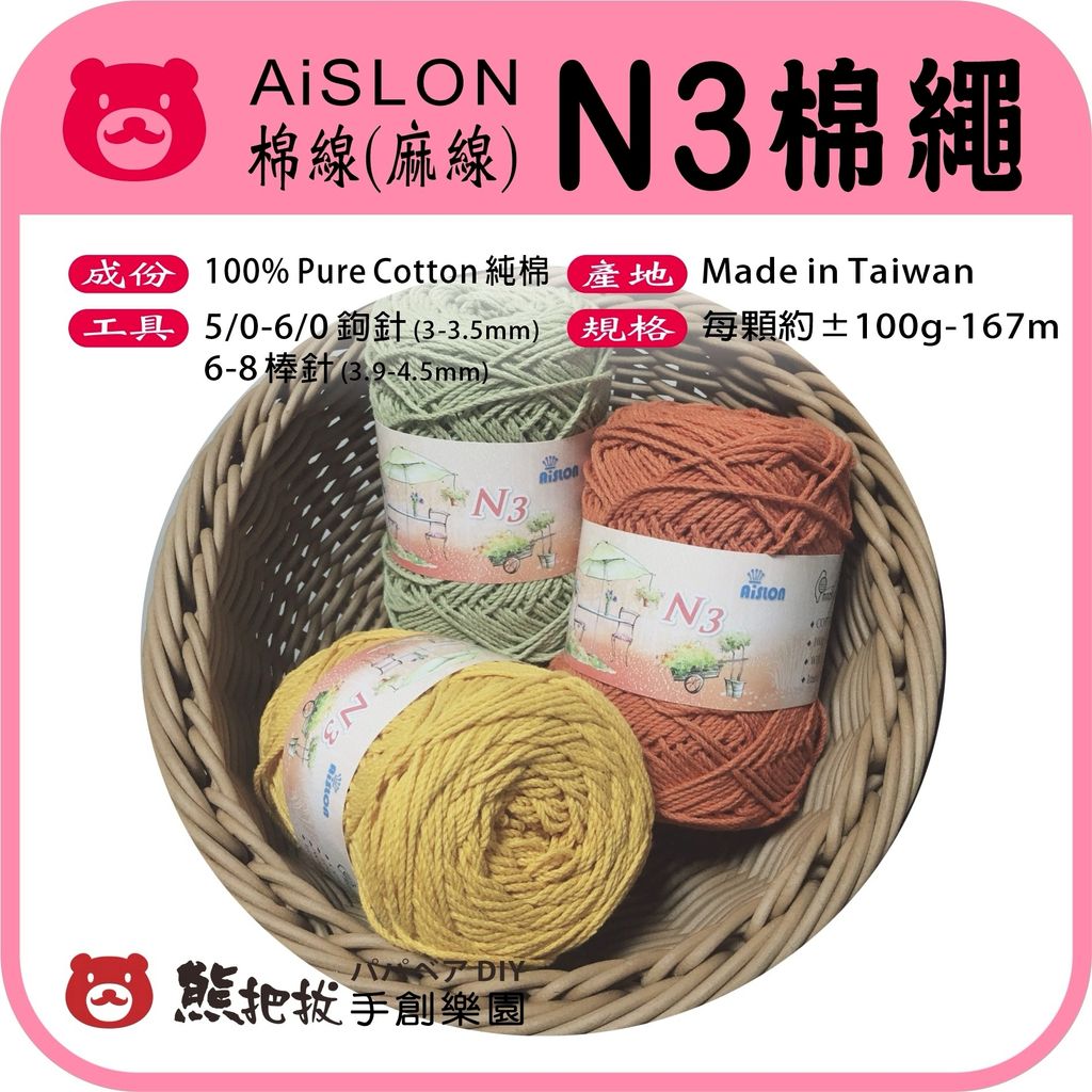 LINE_ALBUM_N3棉繩_260428_5