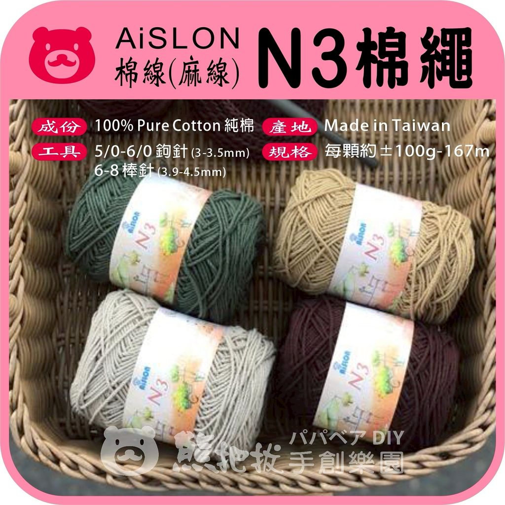 LINE_ALBUM_N3棉繩_260428_8