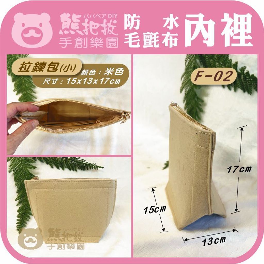 毛氈布內裡F02-1