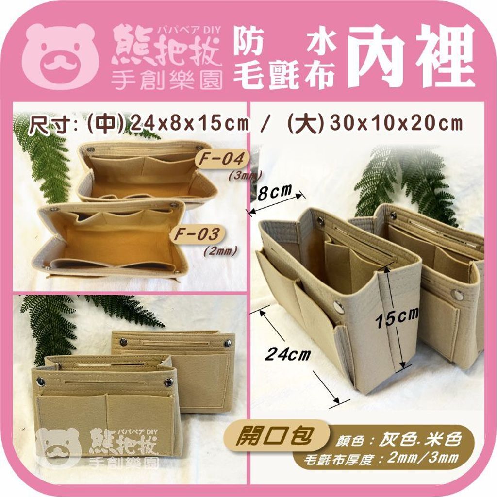 毛氈布內裡-E02~04.F03~04-2