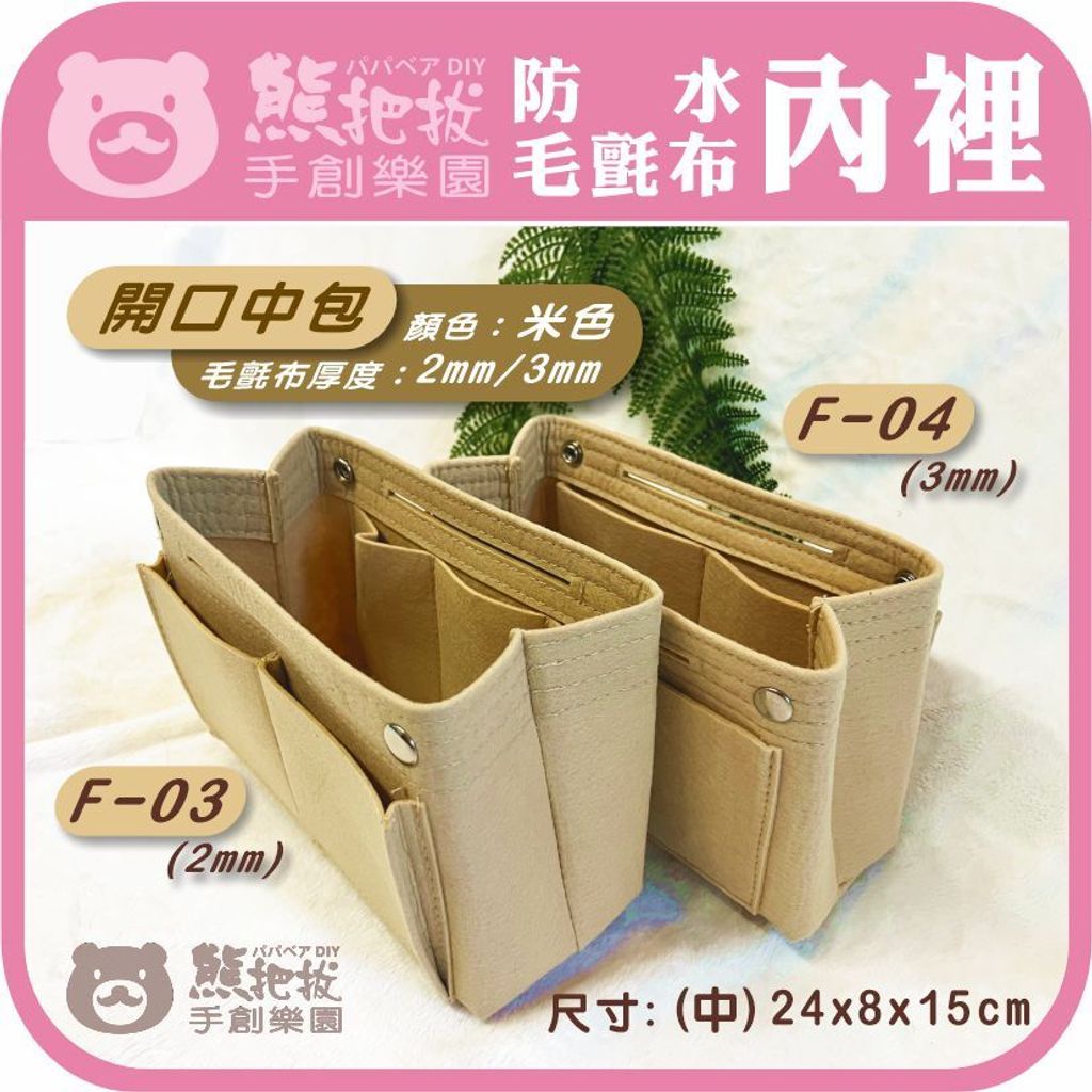毛氈布內裡-F03.F04