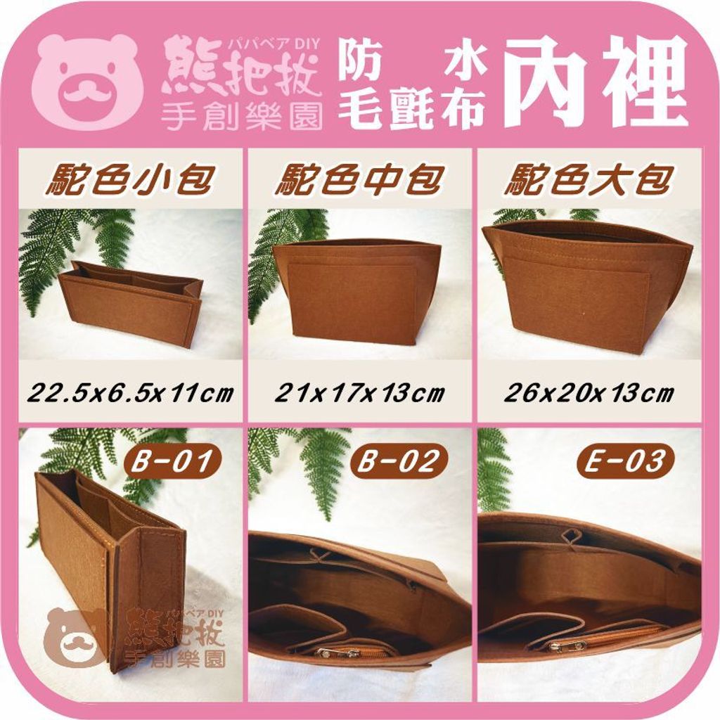 毛氈布內裡-B01.B02.B03-1