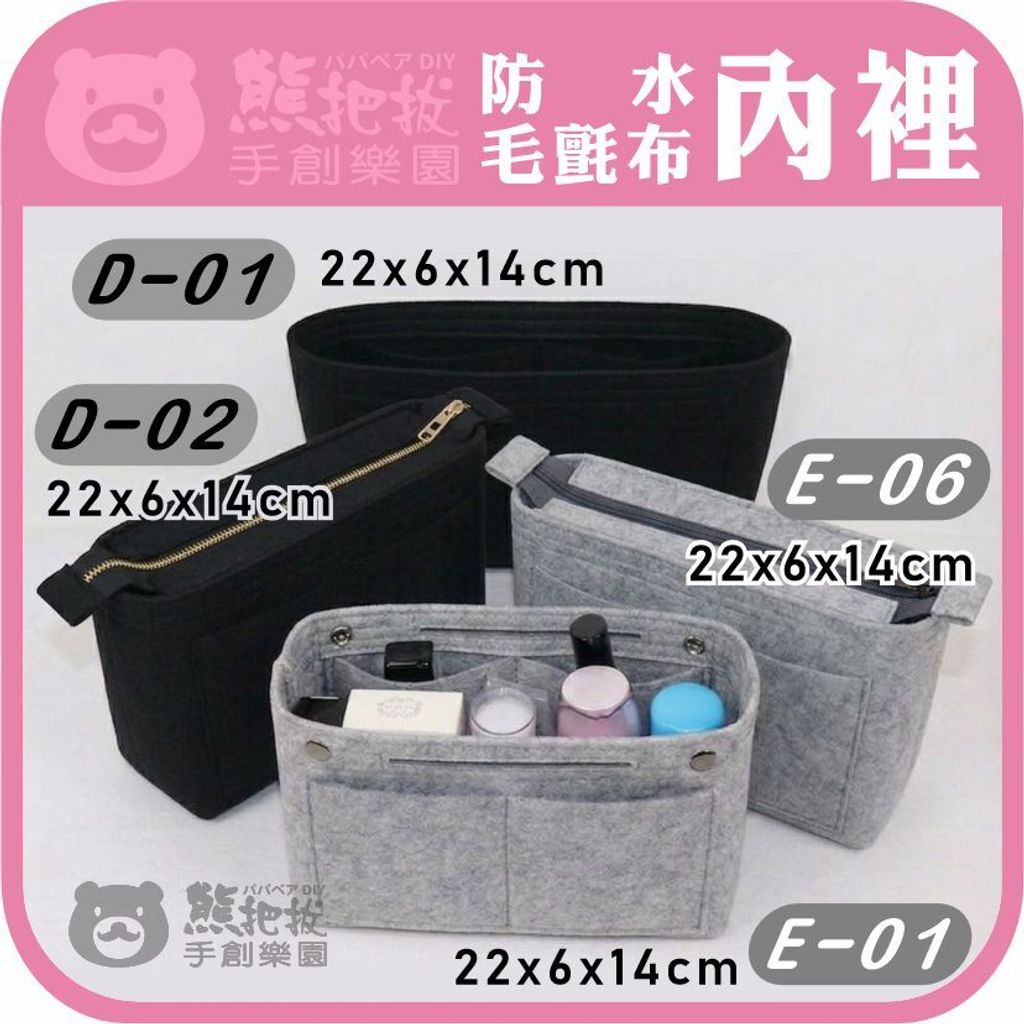 毛氈布內裡-D01.D02.E01.E06