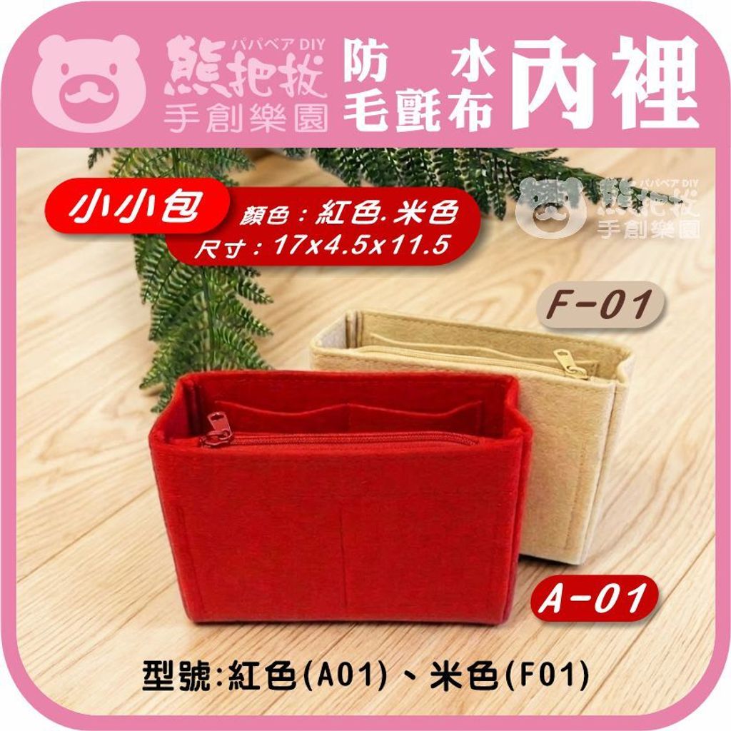 毛氈布內裡-A01.F01-1