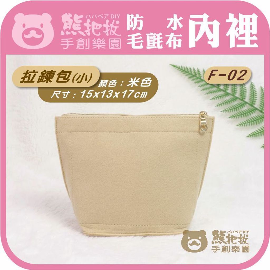毛氈布內裡-F02