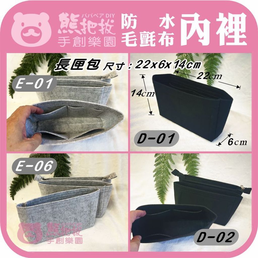 毛氈布內裡-D01.D02.E01.E06-2