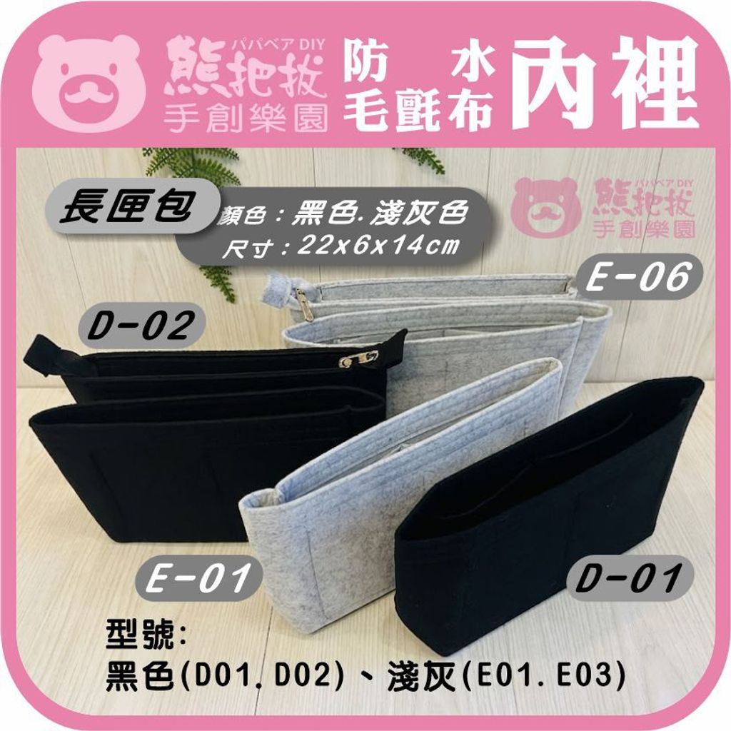 毛氈布內裡-D01.D02.E01.E06-1