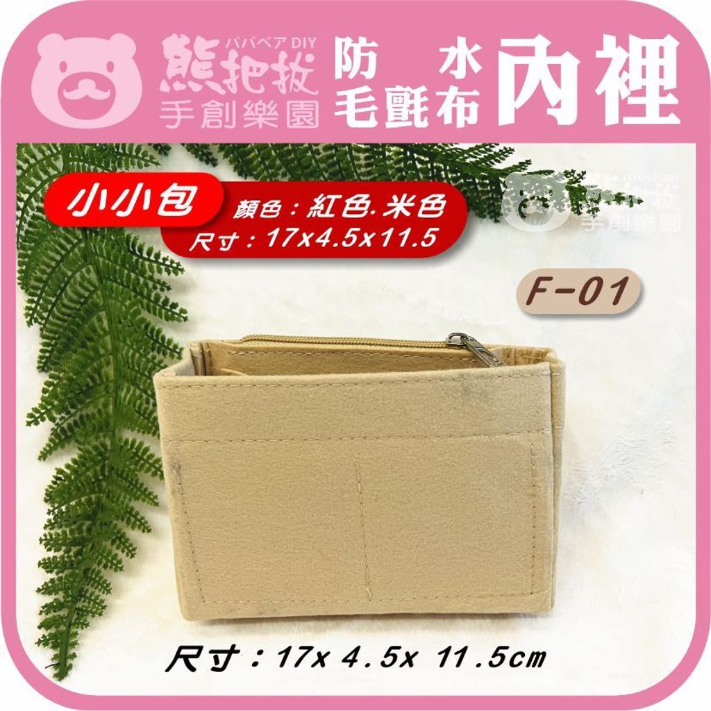 毛氈布內裡-F01