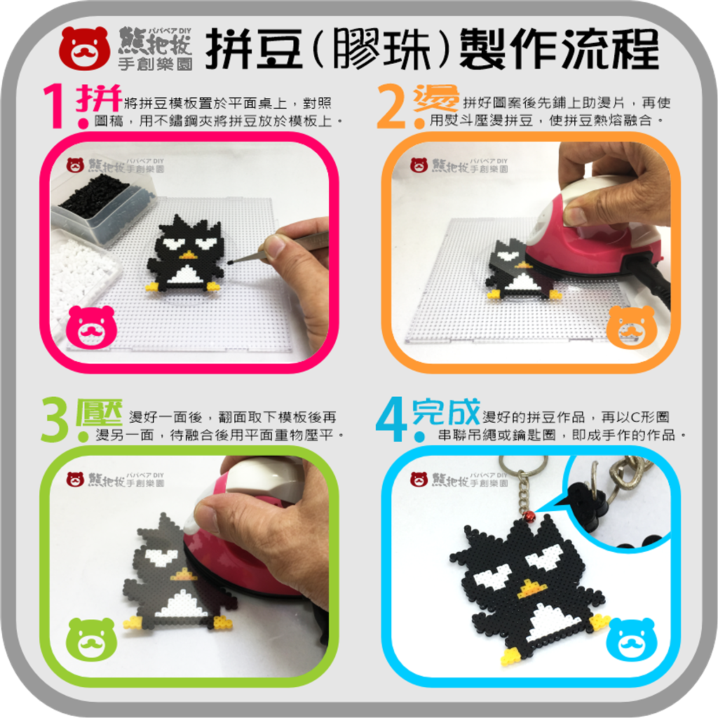 拼豆製作流程-2026