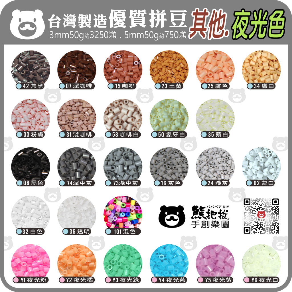 拼豆色系-2026-3