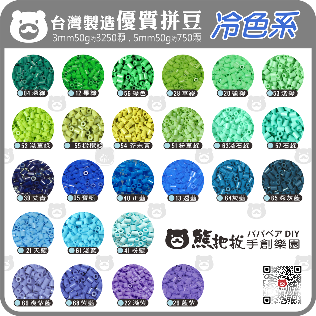 拼豆色系-2026-2