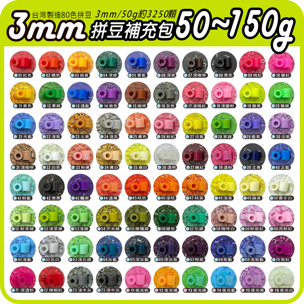 拼豆-50g~150g-3mm