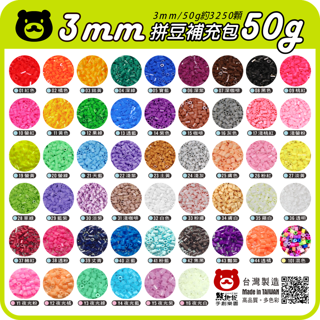拼豆-50g-3mm