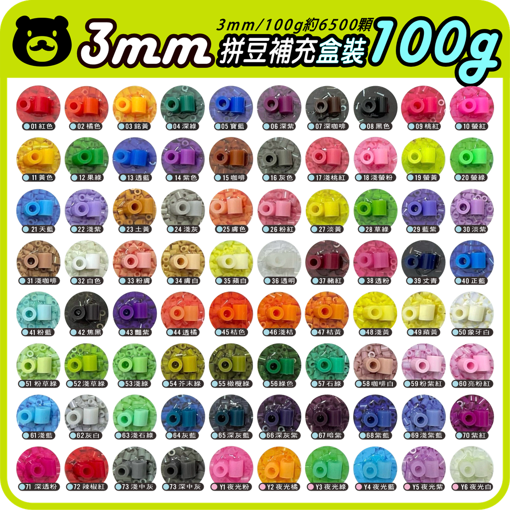 拼豆-100g-3mm