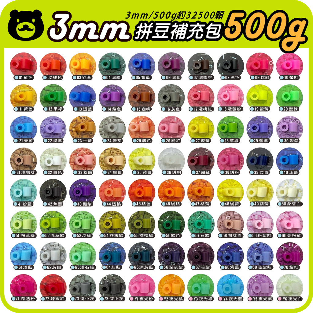 拼豆-500g-3mm