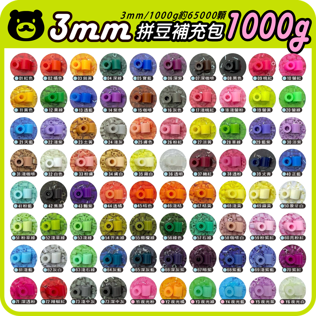 拼豆-1000g-3mm