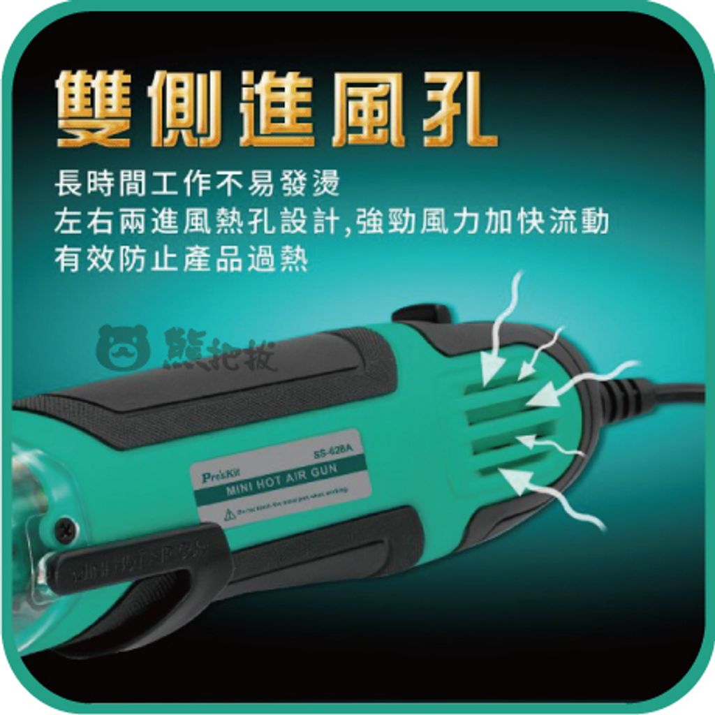 熱風槍-04