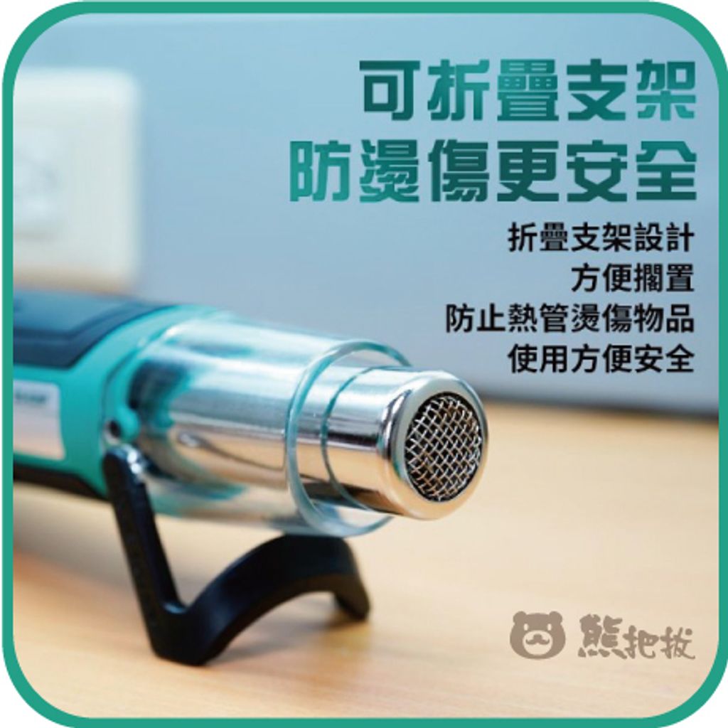 熱風槍-03