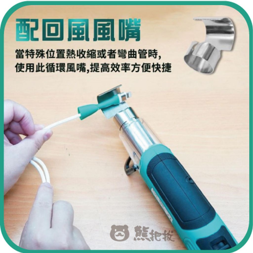 熱風槍-07