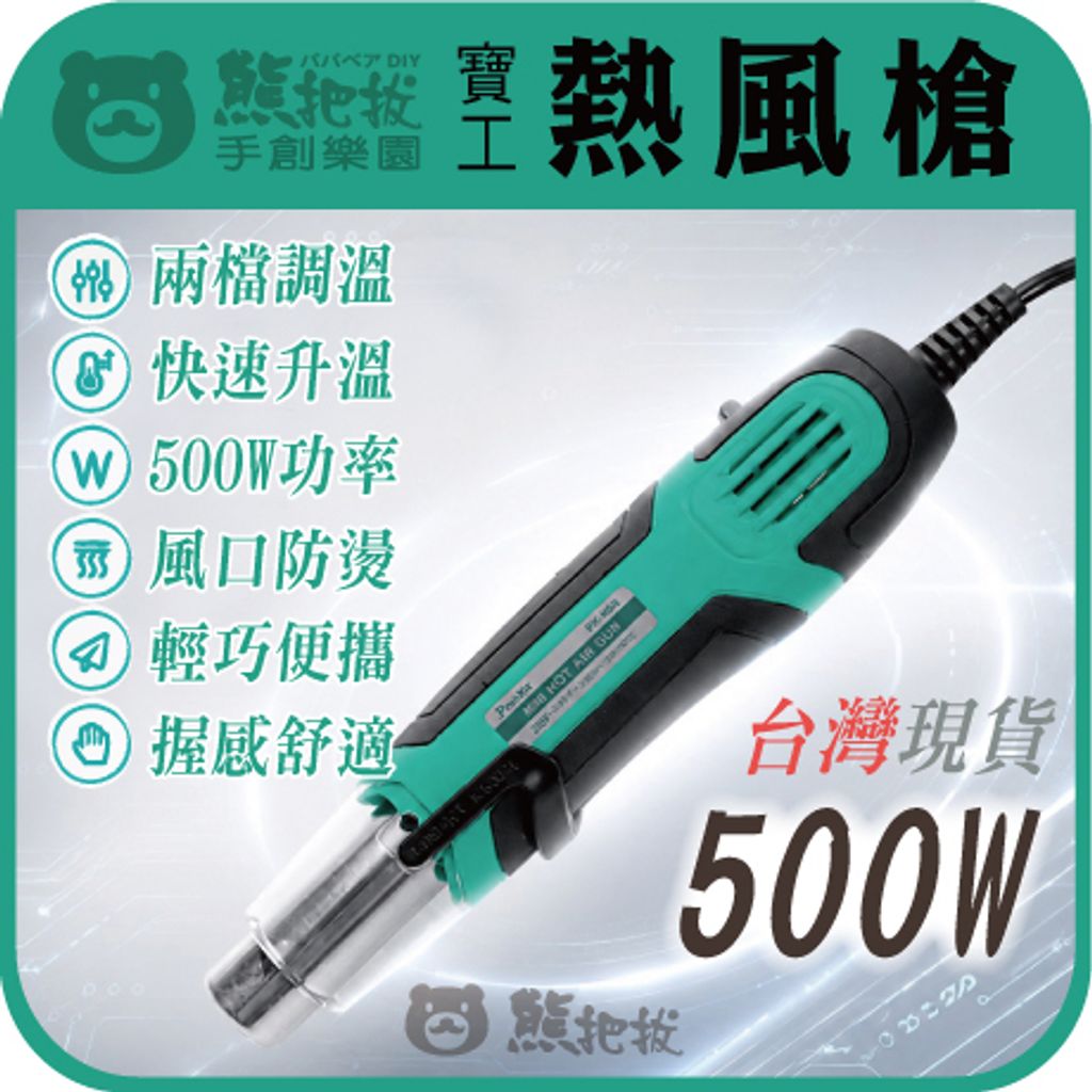 熱風槍-01