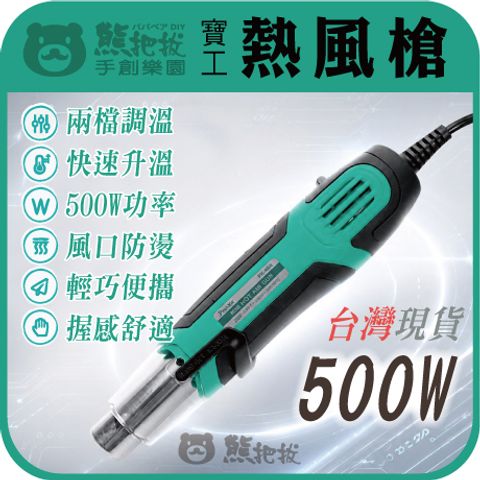 熱風槍-01