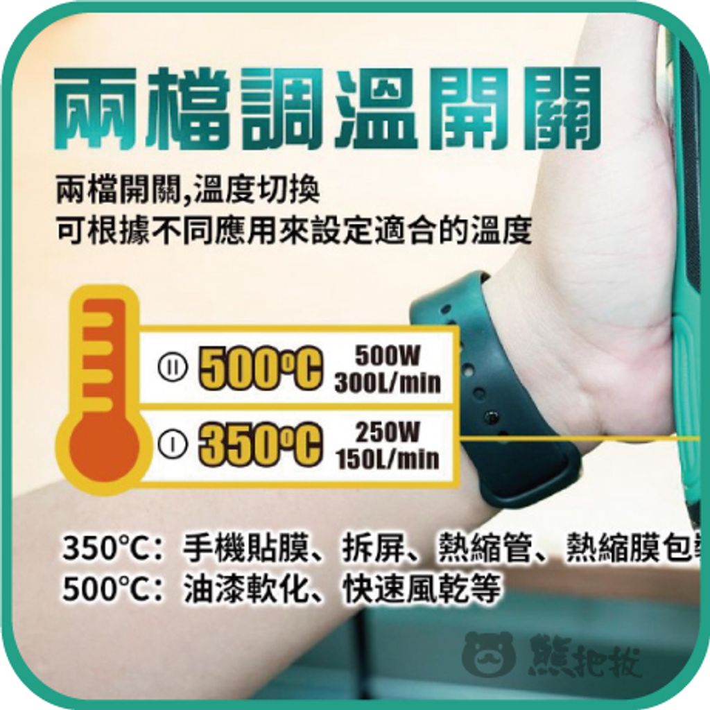 熱風槍-06