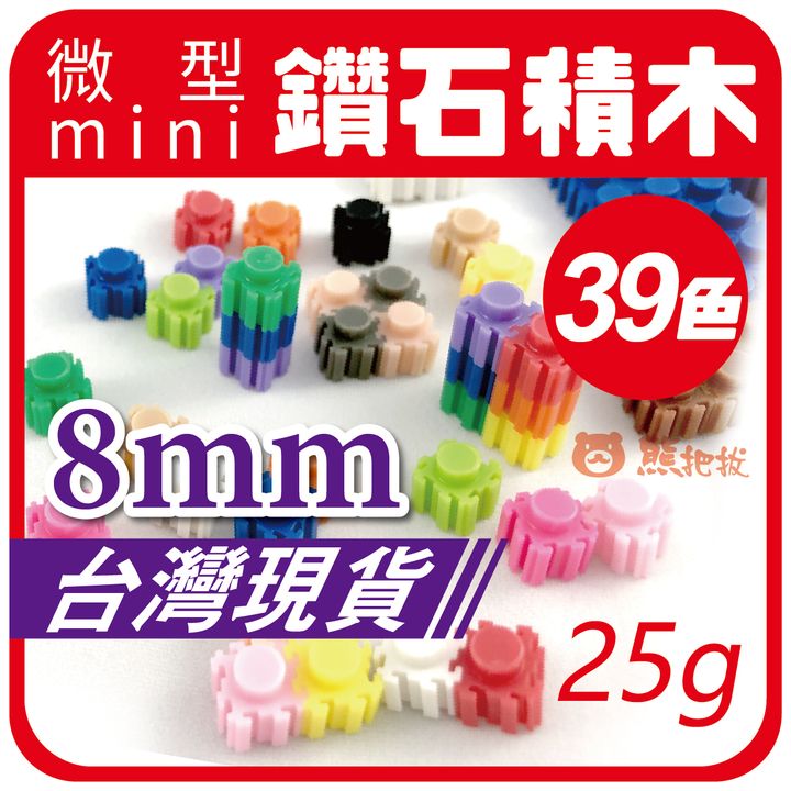 鑽石積木-01.jpg