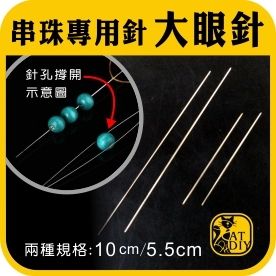 大眼針-1.jpg