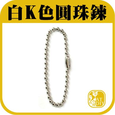 圓珠鍊3.jpg