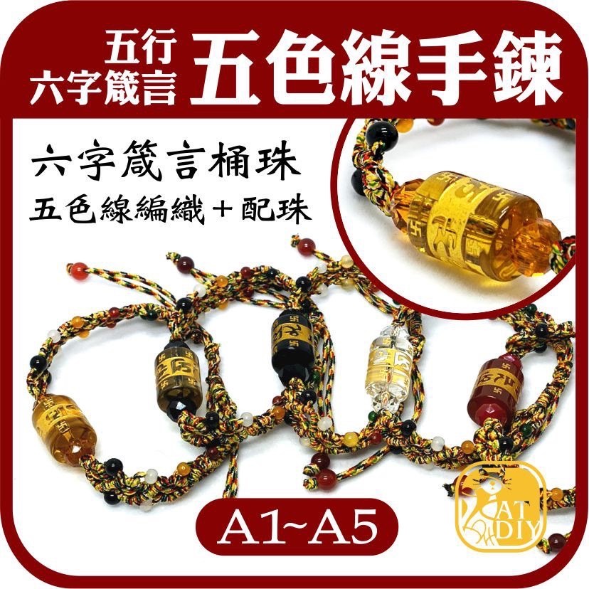 箴言 九字箴言手鍊-白色-葛濤開運閣-算命,新莊算命,看風水,新莊風水師推薦