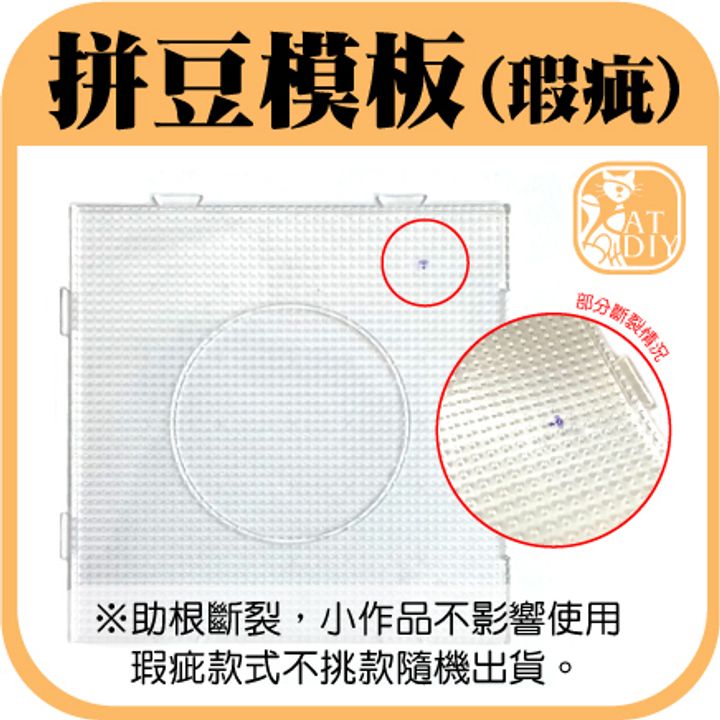 瑕疵模板.jpg