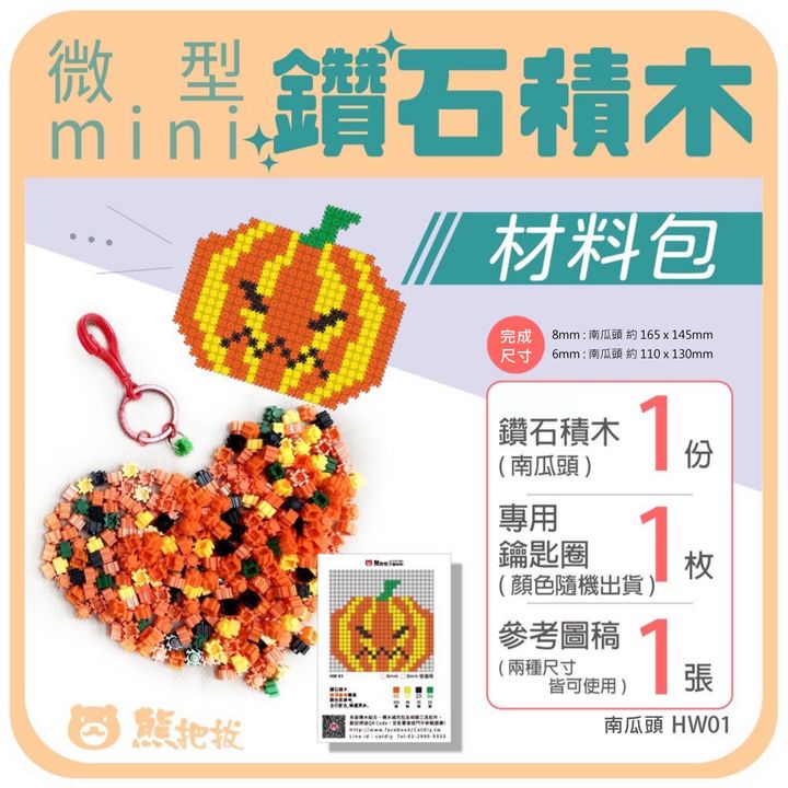 南瓜頭材料包.jpg