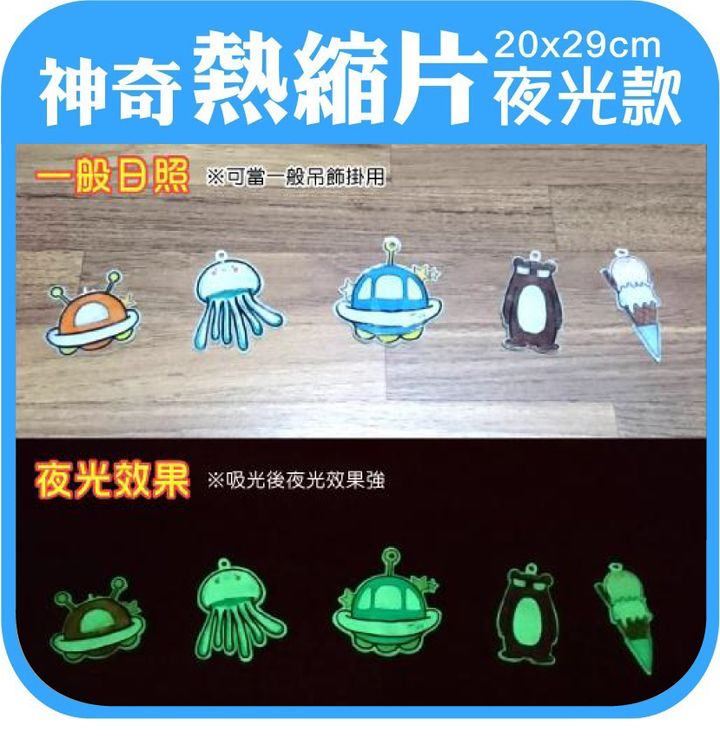夜光示範.jpg