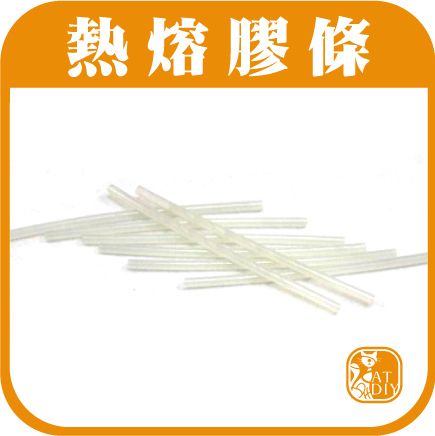 熱熔膠條.jpg