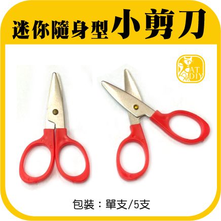 小剪刀.jpg