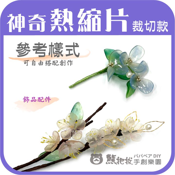 熱縮片1.jpg