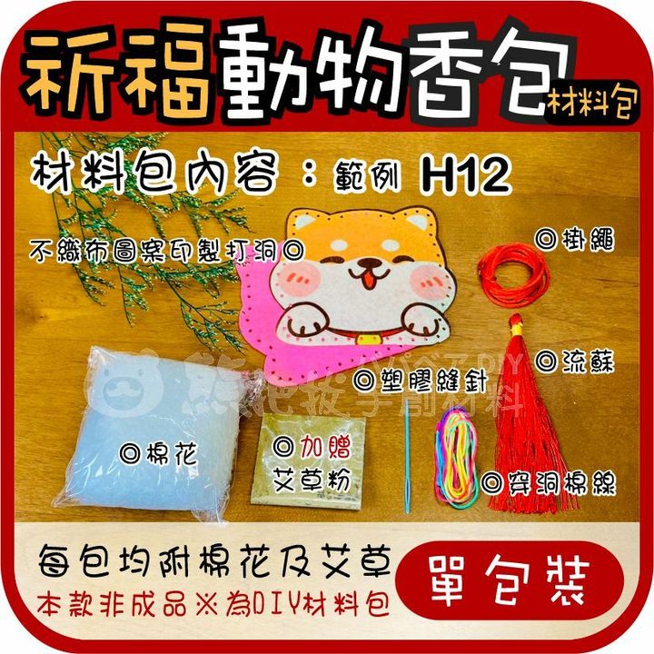 香包-2022-H12-有財柴犬-1.jpg