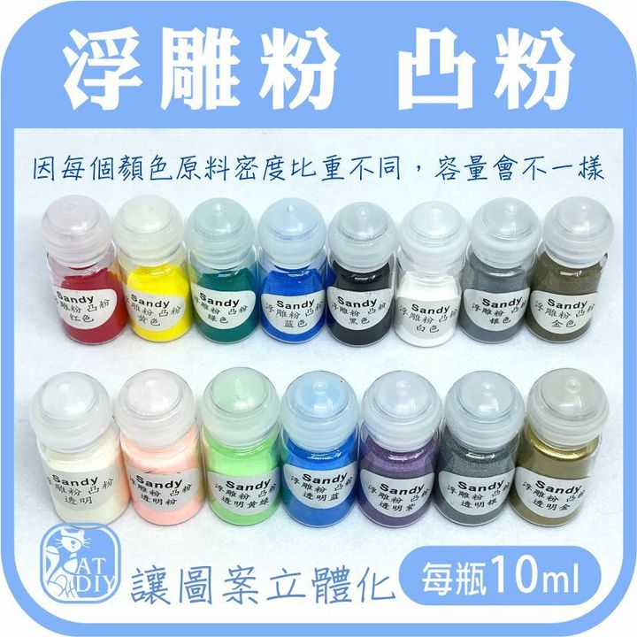 浮雕粉 凸粉-1.jpg