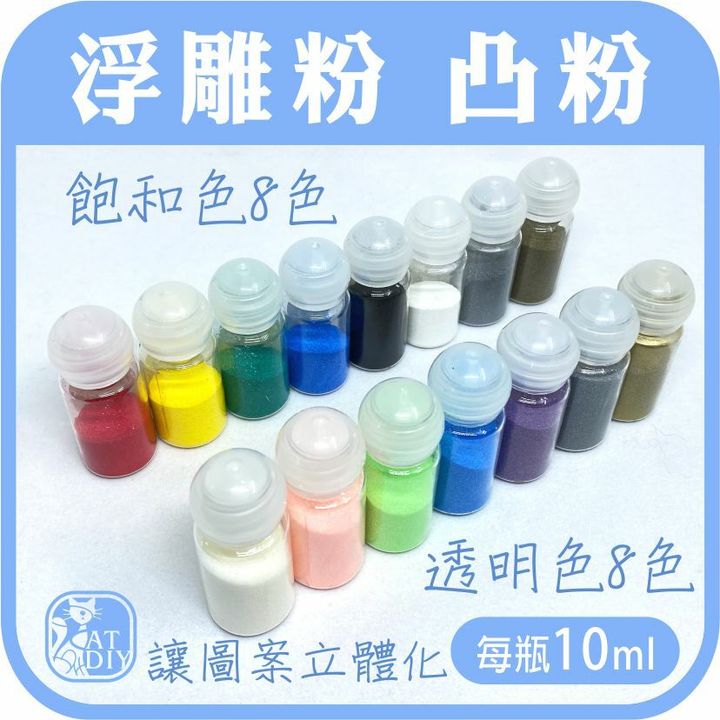 浮雕粉 凸粉-4.jpg