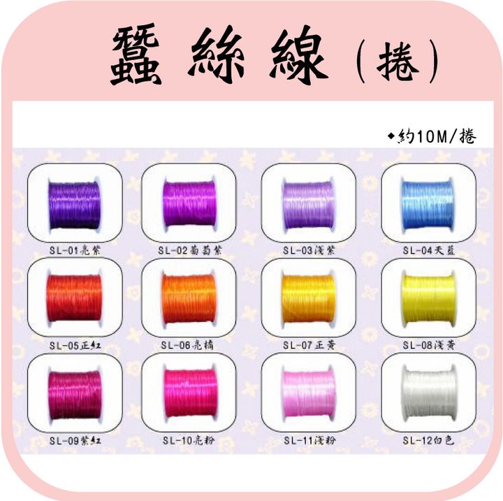 蠶絲線4.jpg