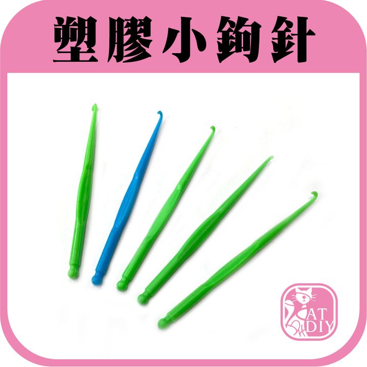 小鉤針.jpg
