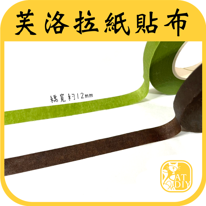 紙貼布2.png