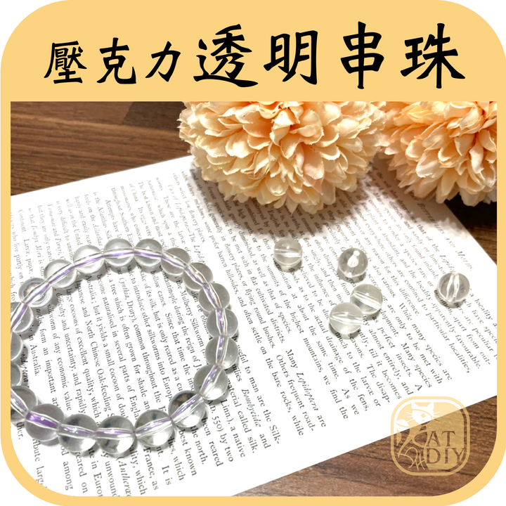 透明串珠.png