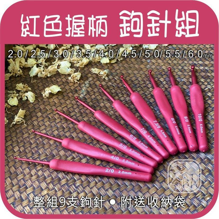 紅色握柄