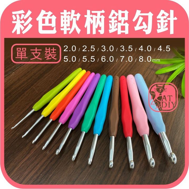 軟柄鋁單支