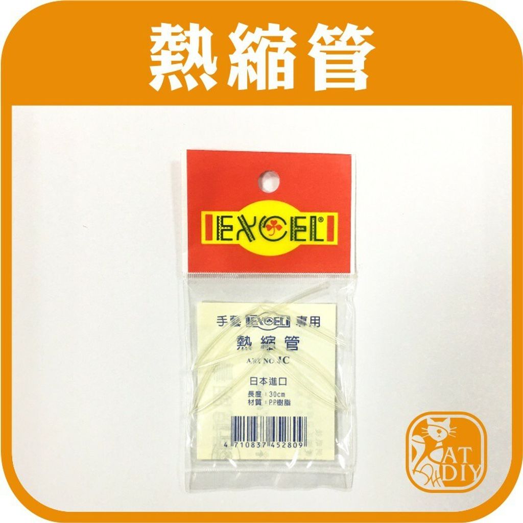 熱縮管